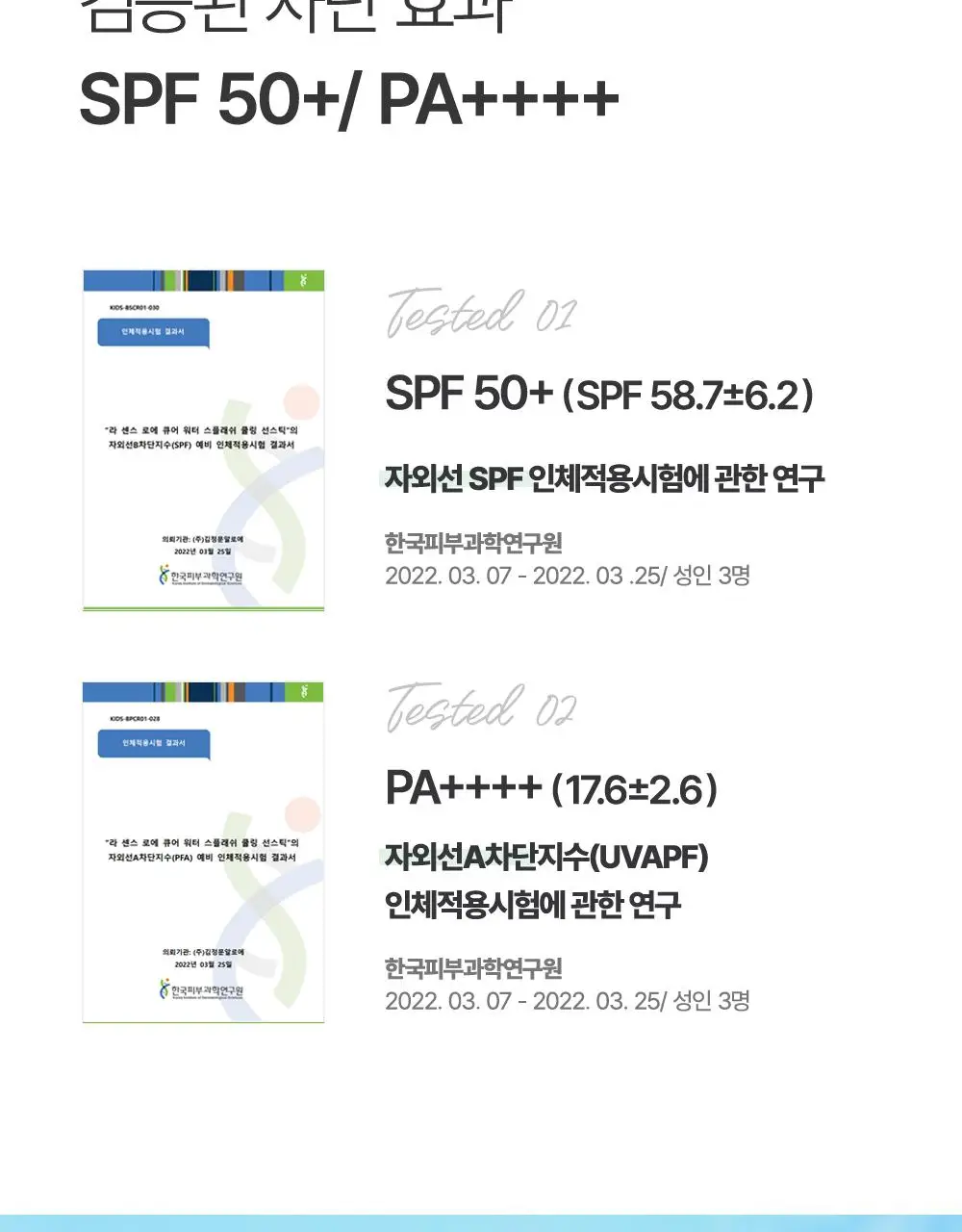 [4회연속1등] 김정문알로에 큐어 쿨링 선스틱 23g [얼음자차] 상세페이지 19